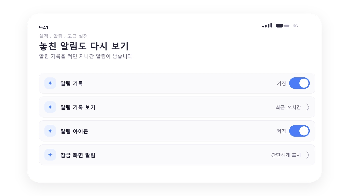 One UI 알림 기록 화면
