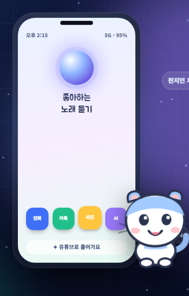 시니어 교재의 폰 화면
